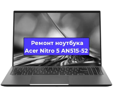 Замена жесткого диска на ноутбуке Acer Nitro 5 AN515-52 в Перми